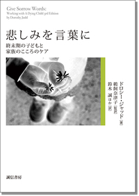 悲しみを言葉に